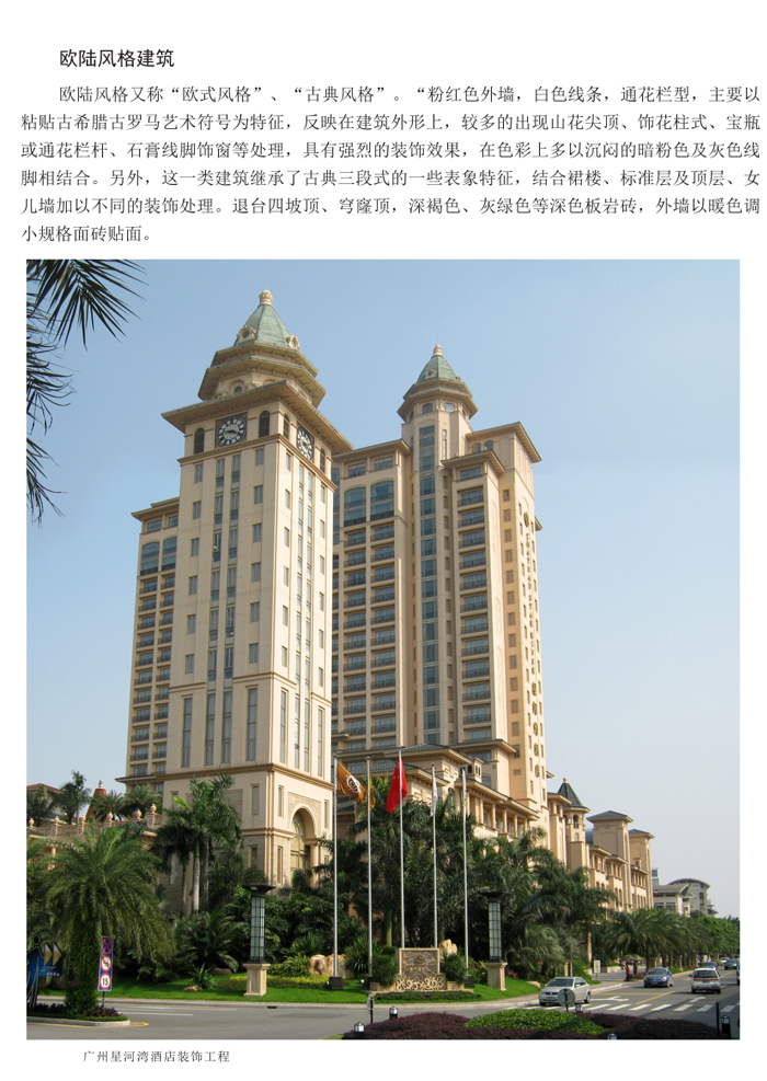 广州星河湾旅馆.jpg